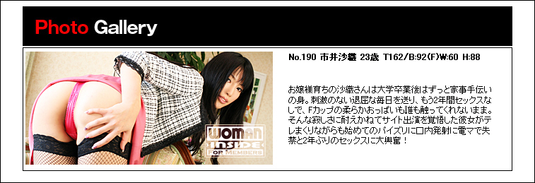 [WOMAN INSIDE]ウーマンインサイド No.190 Regular Gallery 市井沙織 [75P]