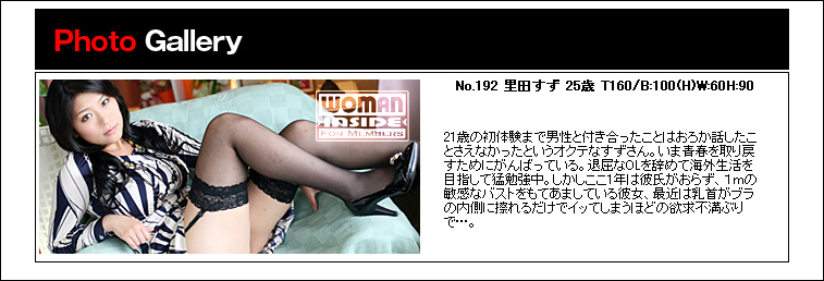 [WOMAN INSIDE]ウーマンインサイド No.192 Regular Gallery 里田すず [75P]